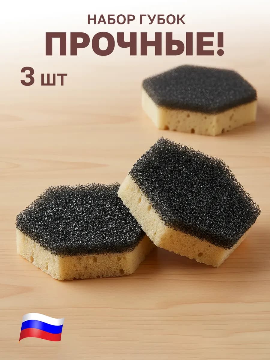 Губки для посуды 3шт