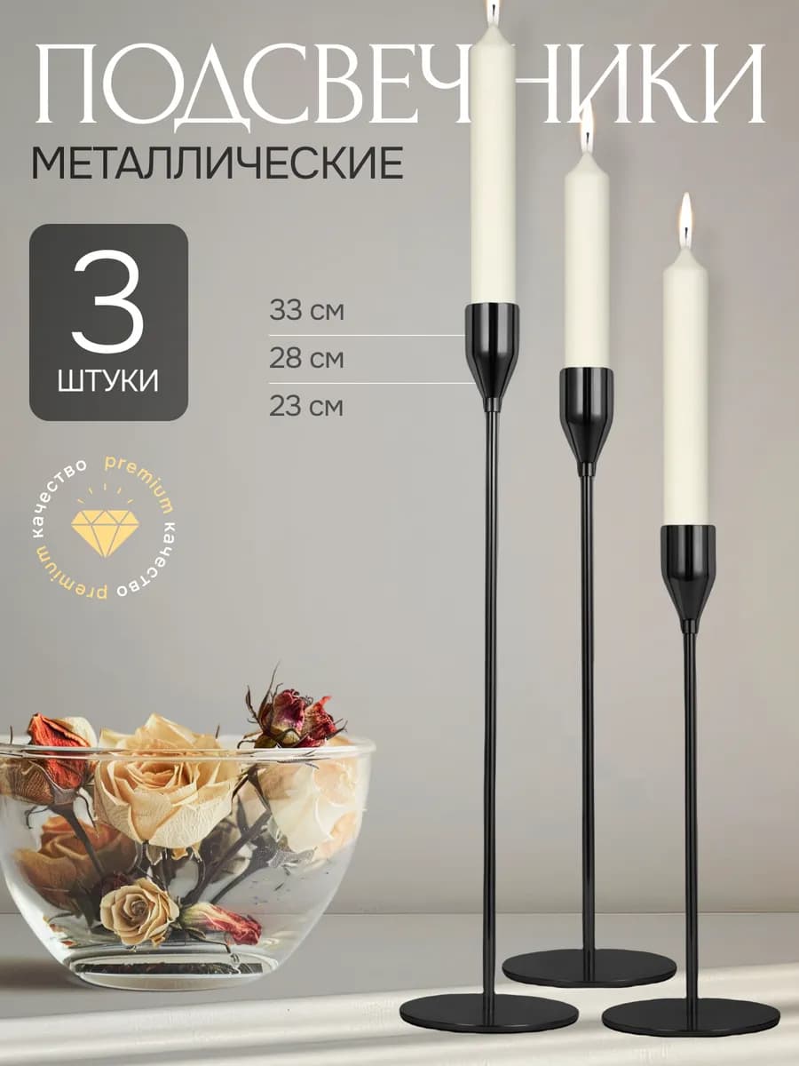 Подсвечники для свечей интерьерные