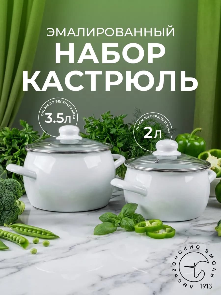 Набор эмалированных кастрюль с крышками