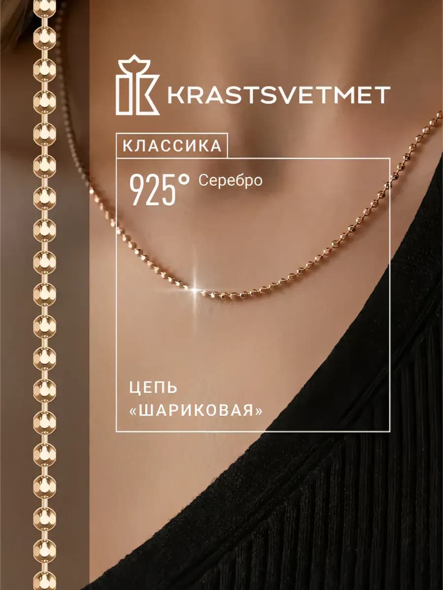 Серебряная цепочка Перлина 2мм 925