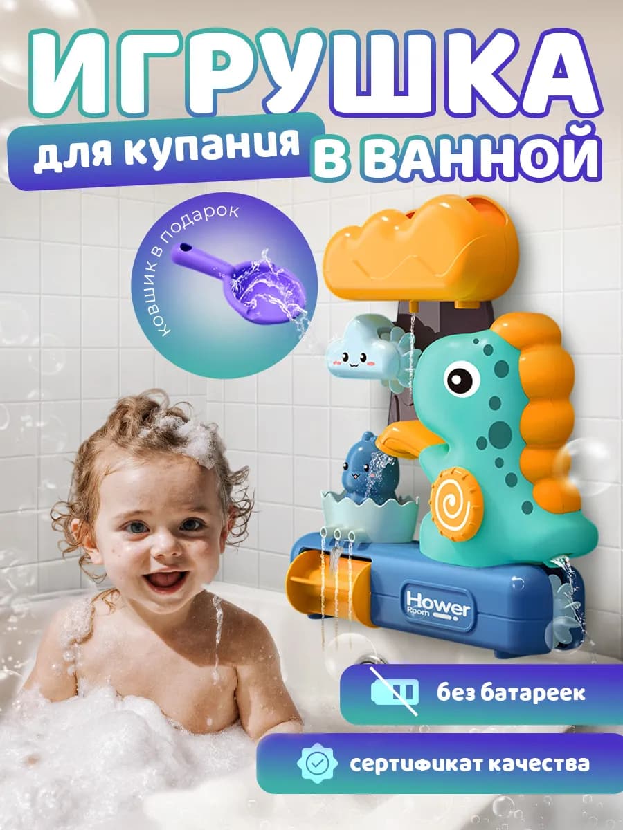 Игрушка для ванной развивающая