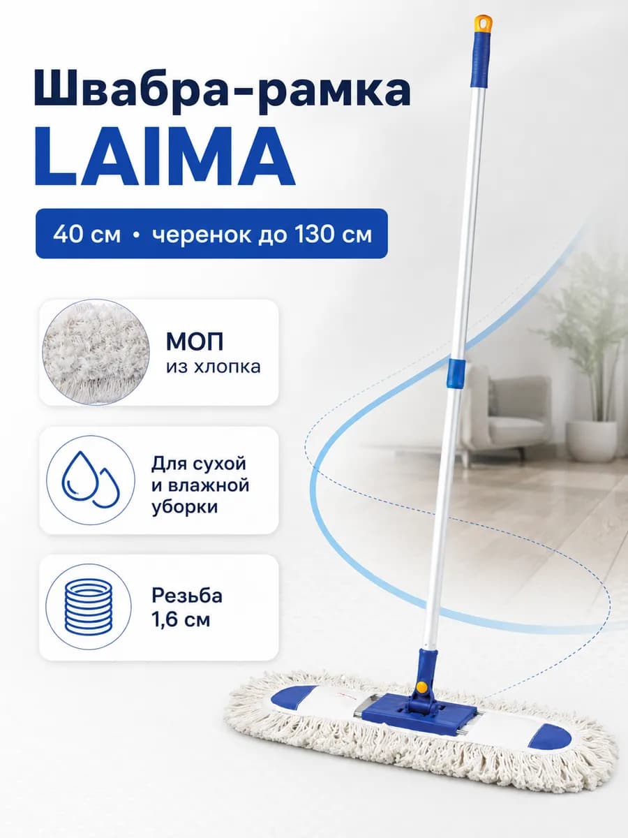 Швабра-рамка 40см, телескопический черенок 130см