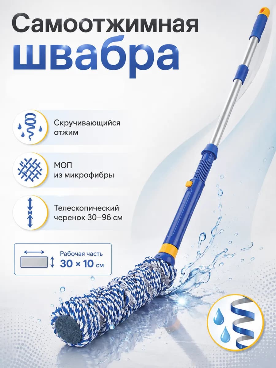 Швабра самоотжимная, скручивающийся отжим, МОП из микрофибры