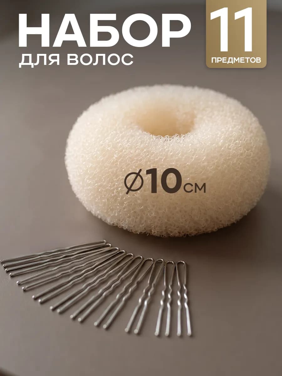 Бублик для волос большой