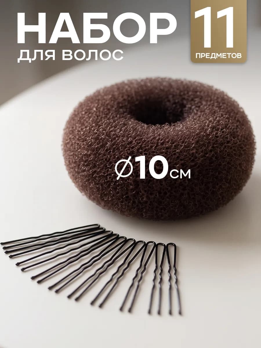 Бублик для волос большой