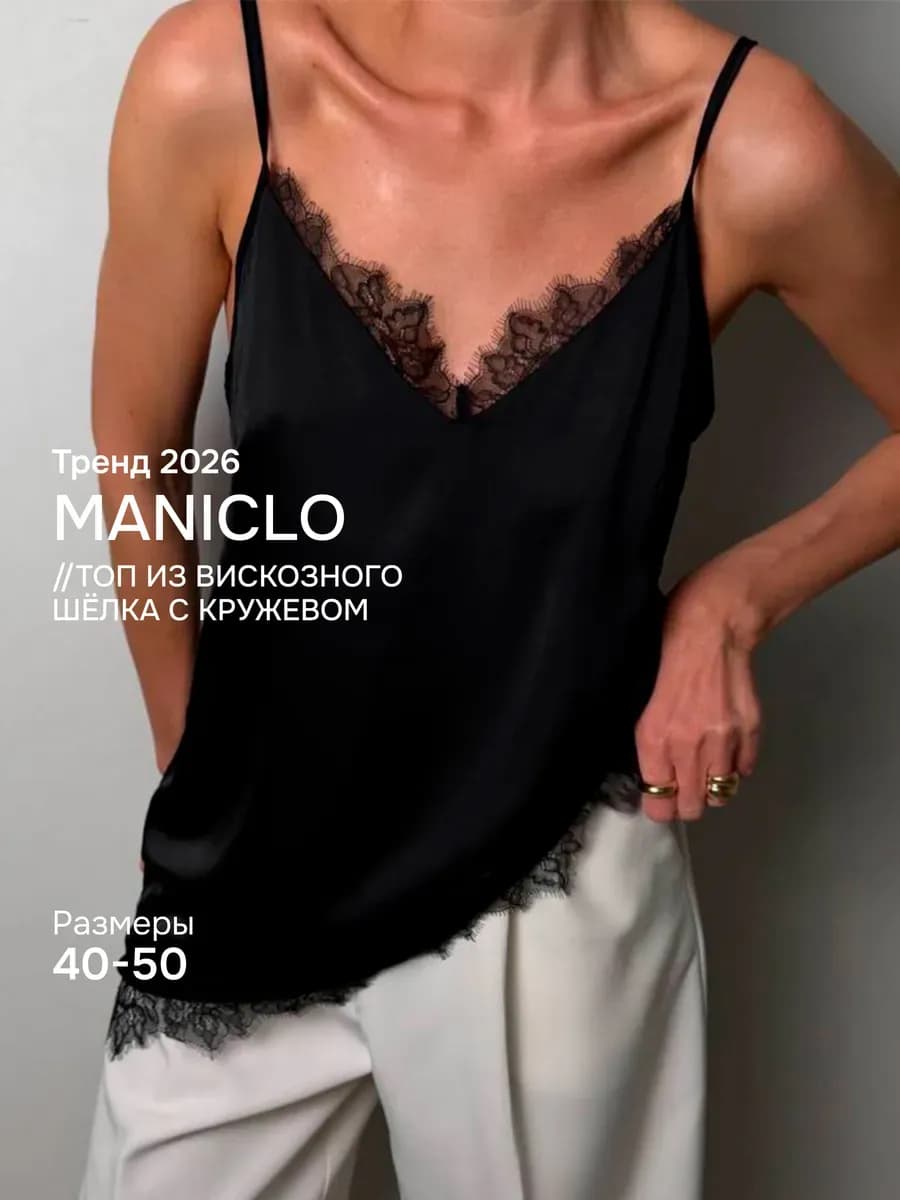 Топ шелковый на бретелях с кружевом