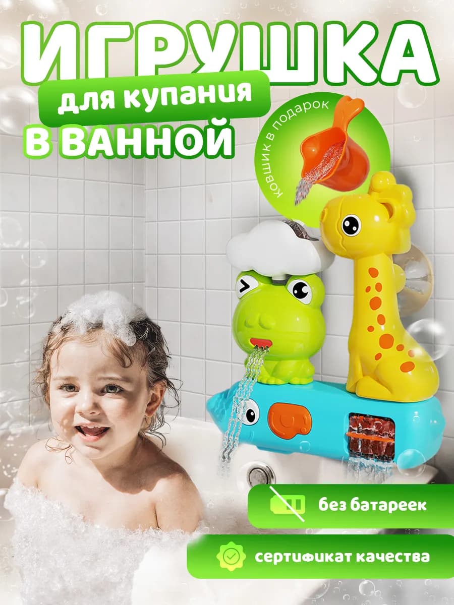 Игрушка для купания развивающая