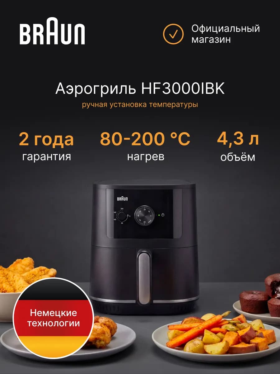 Аэрогриль MultiFry 3 HF3000IBK
