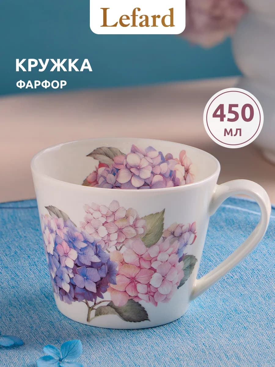 Кружка 450 мл для чая и кофе фарфоровая