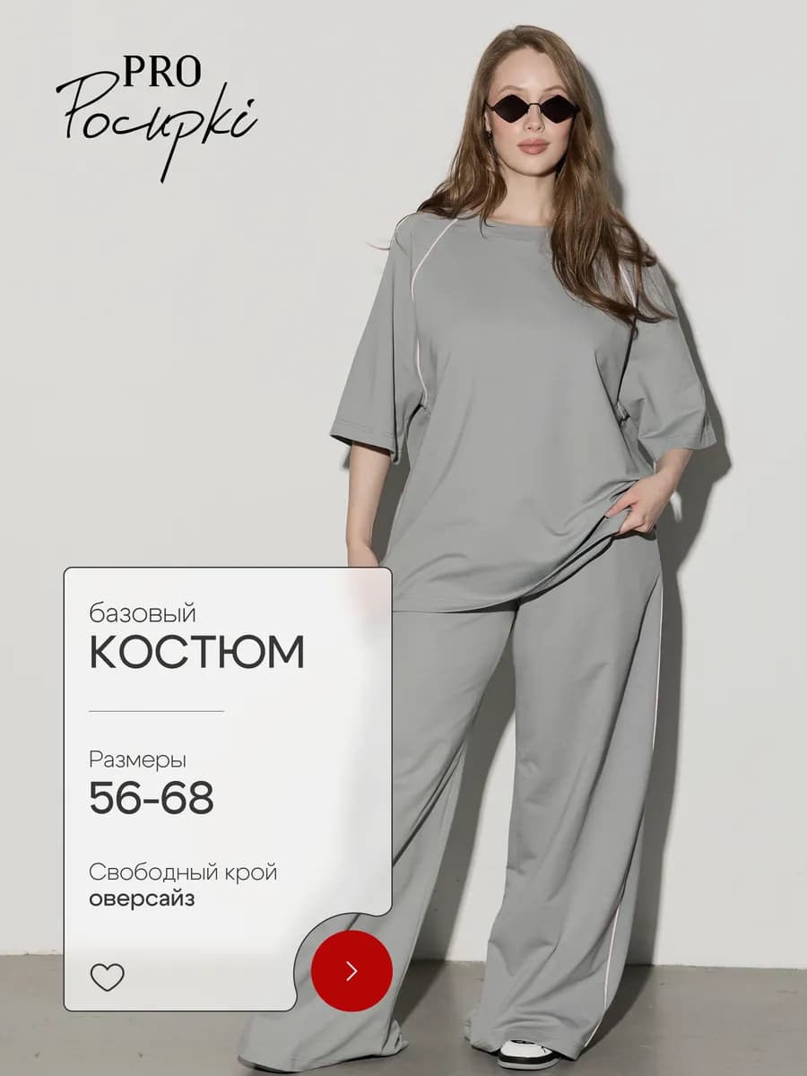 Костюм с брюками оверсайз больших размеров