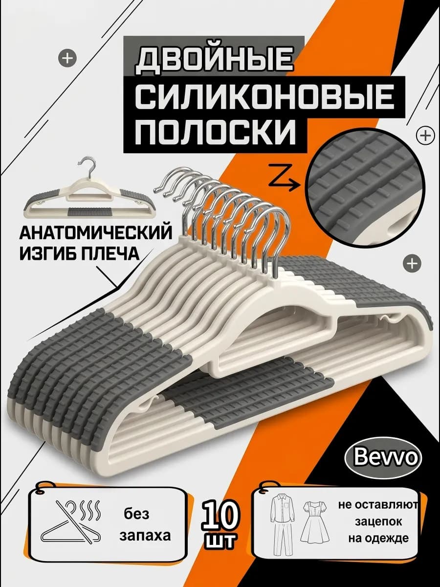 Вешалка противоскользящая 42CM, 10 шт