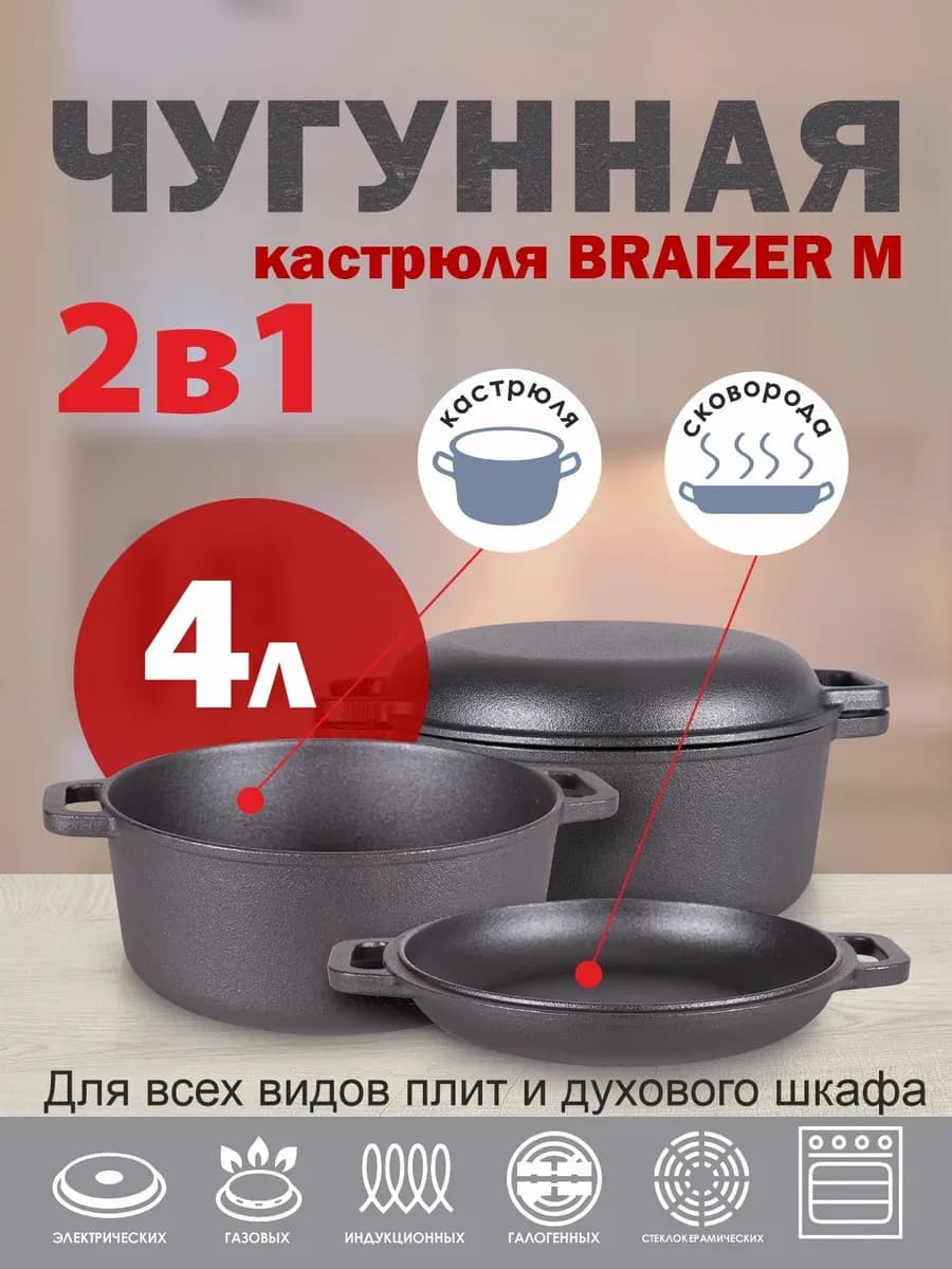 Чугунная кастрюля-казан с крышкой-сковородой кокот 4л