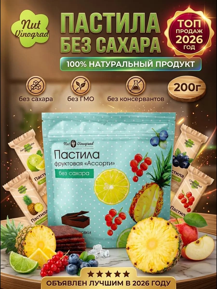 Набор Пастила без сахара 4 вкуса 200 г
