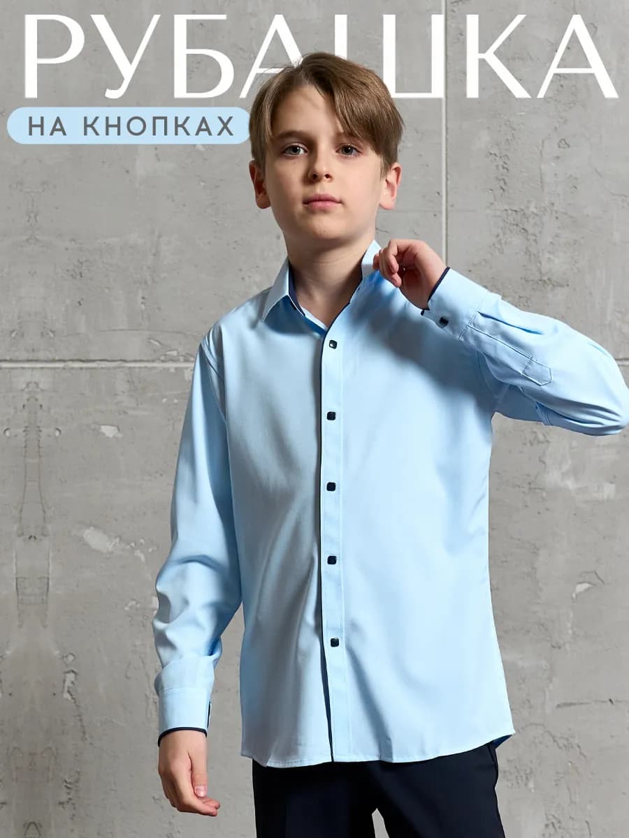 Рубашка на кнопках в школу с длинным рукавом