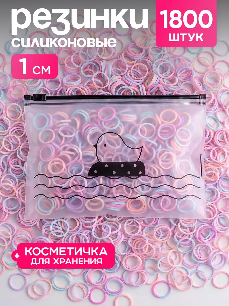 Маленькие резинки для волос силиконовые набор 1800 шт