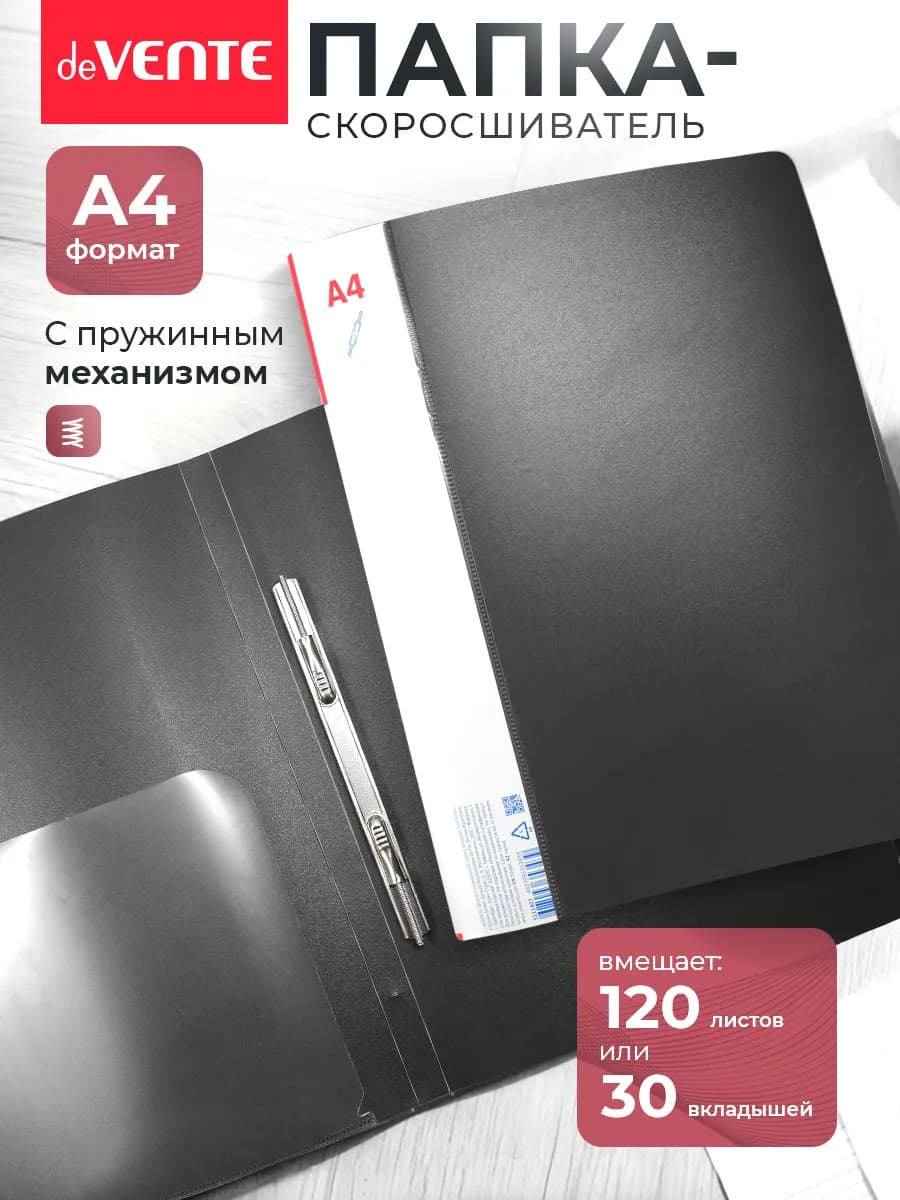Папка с пружинным скоросшивателем A4 с внутренним карманом