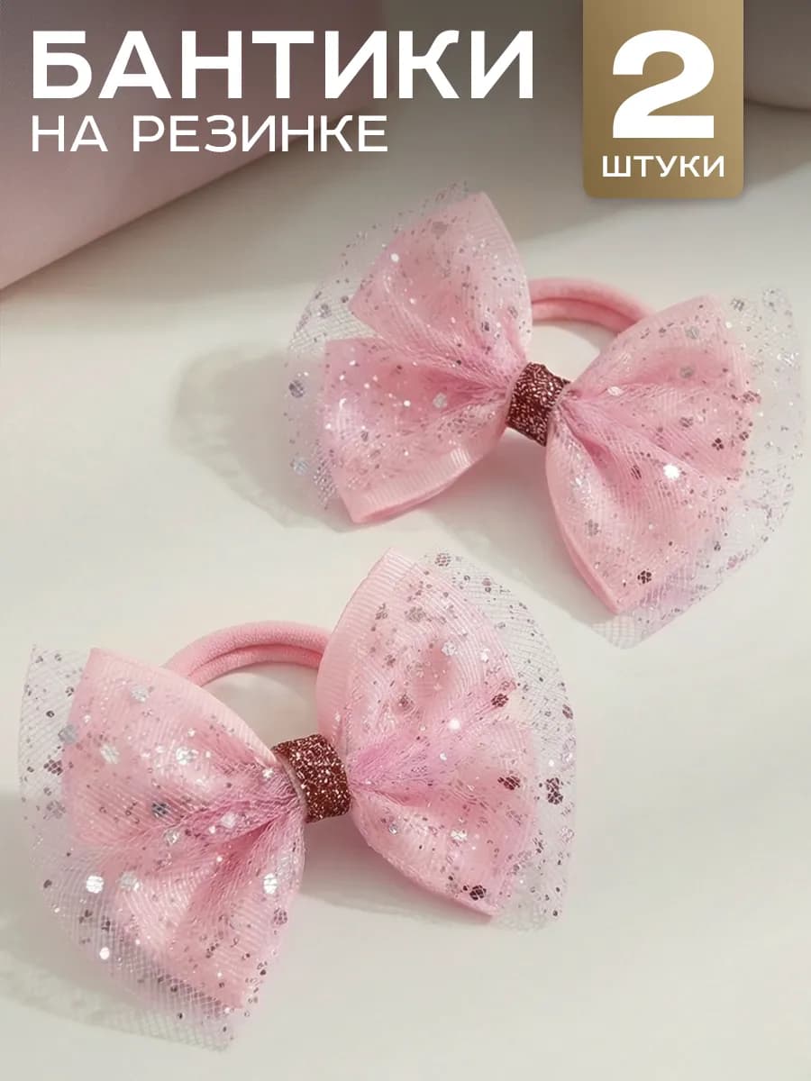 Розовые бантики для волос на резинке 2 шт