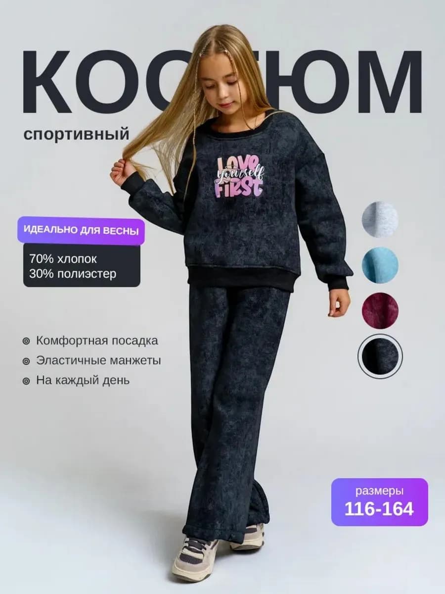 Костюм с начесом варенка оверсайз