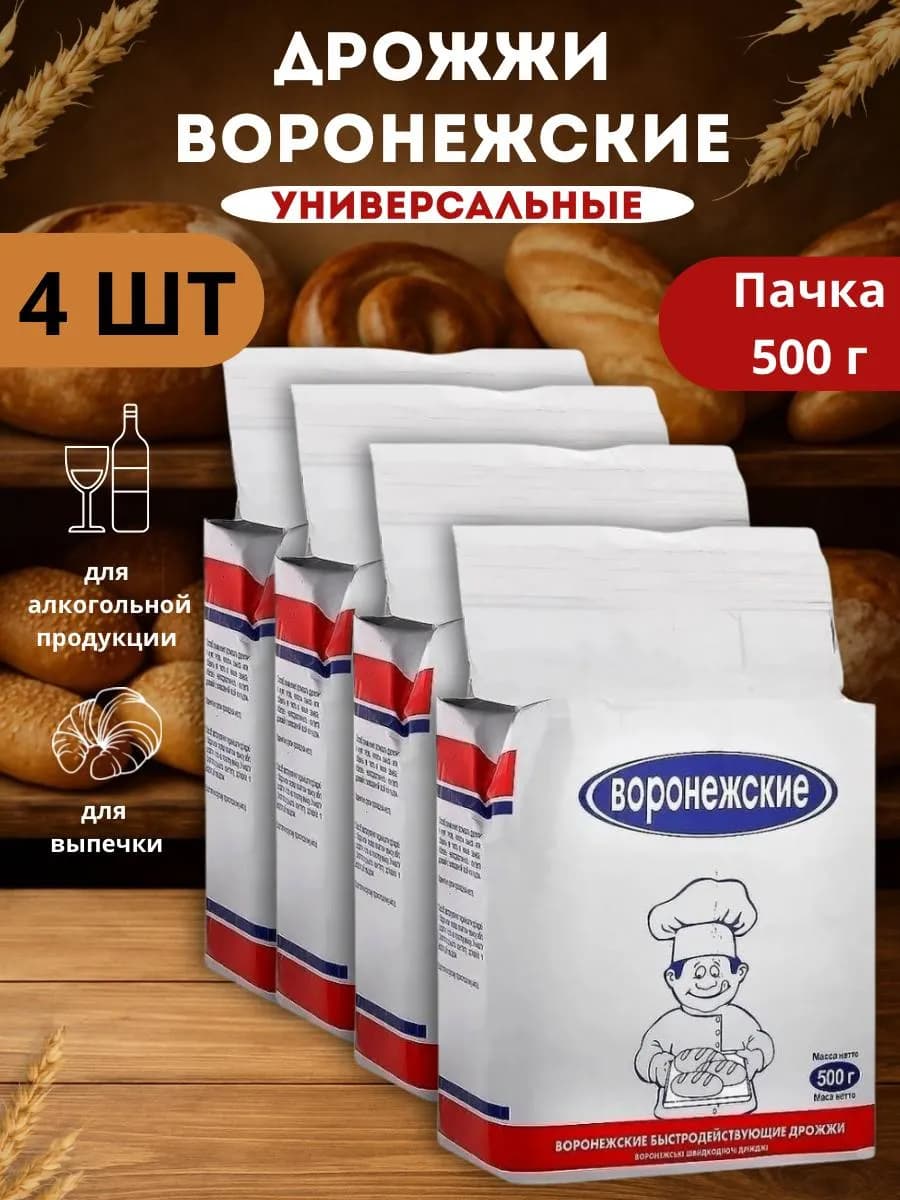 Дрожжи сухие быстродействующие 500г, 4 шт