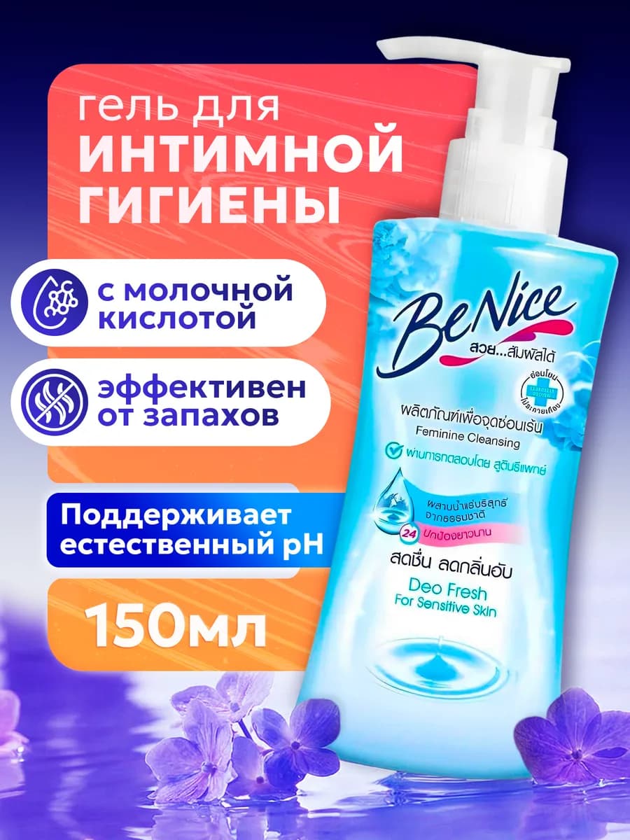 Женский гель для интимной гигиены от запаха