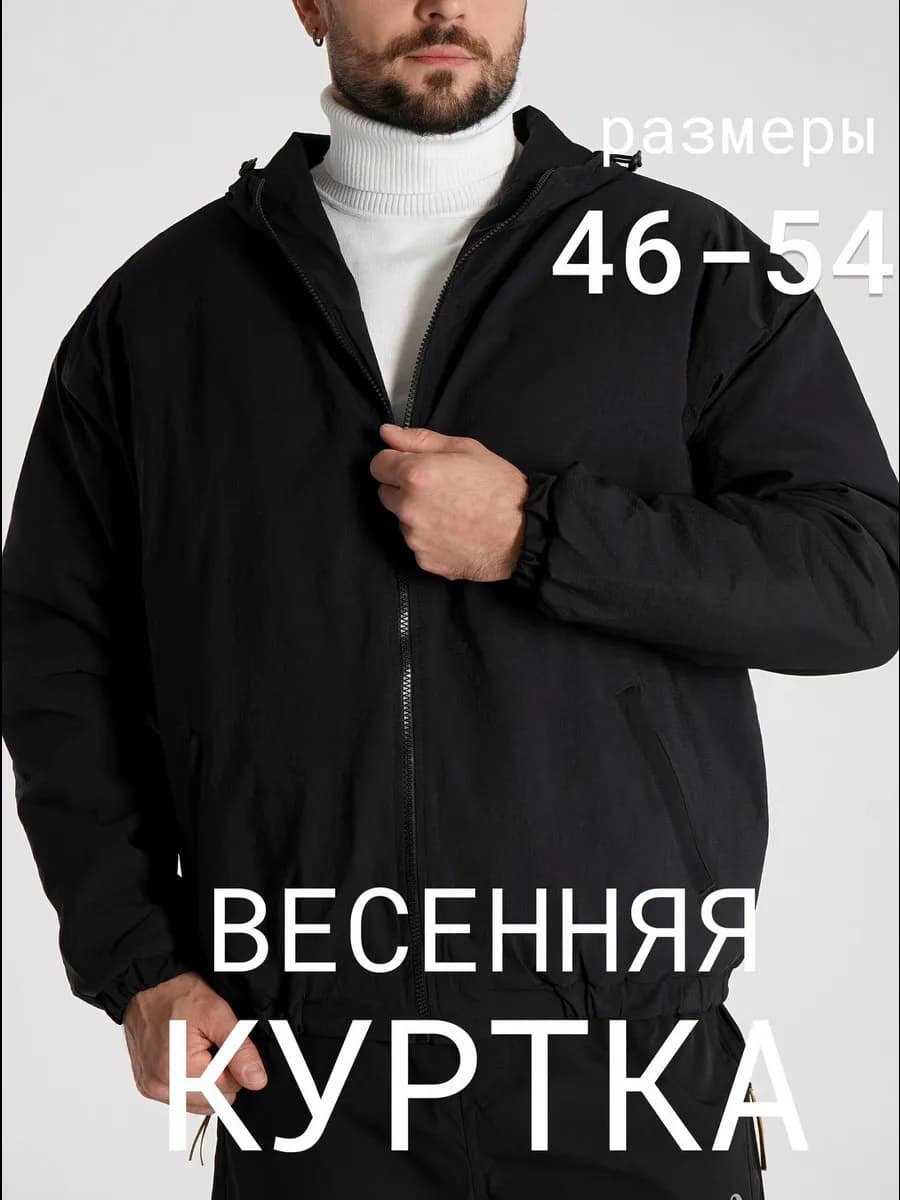 Куртка демисезонная