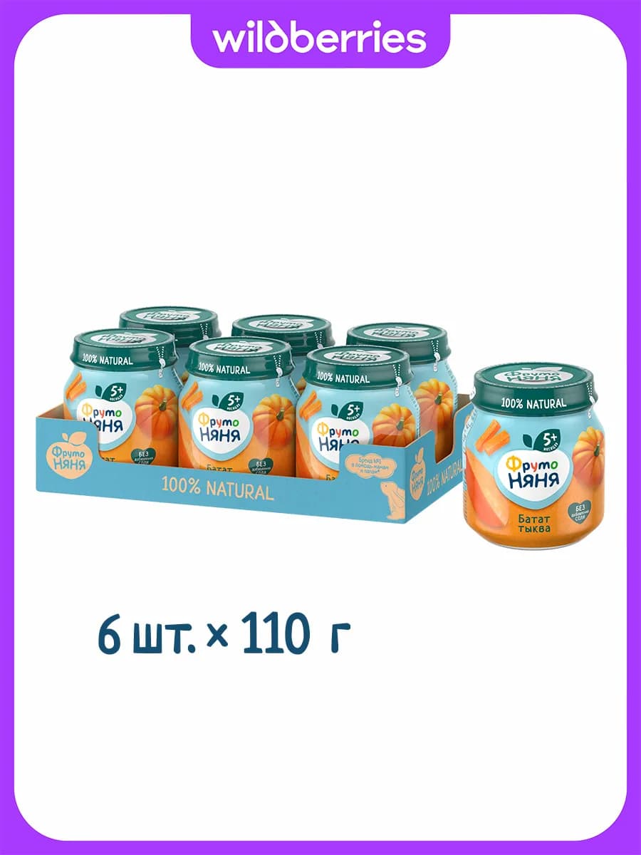 Пюре из батат и тыква 110г (6 шт)