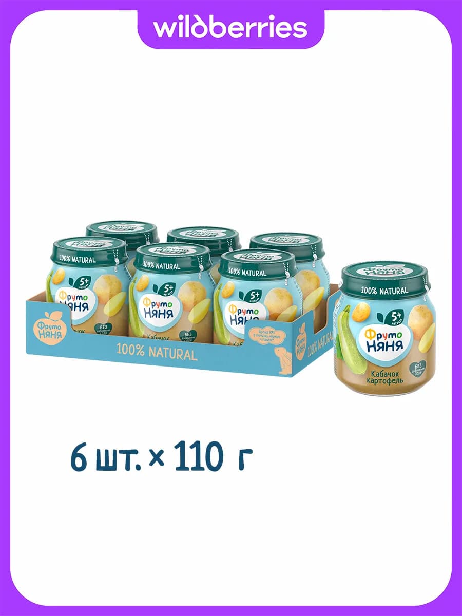 Пюре из кабачков и картофеля, 110г (6 шт)
