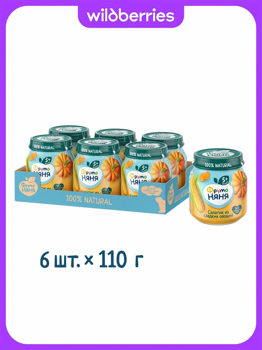 Пюре "салатик из сладких овощей", 110г (6 шт)