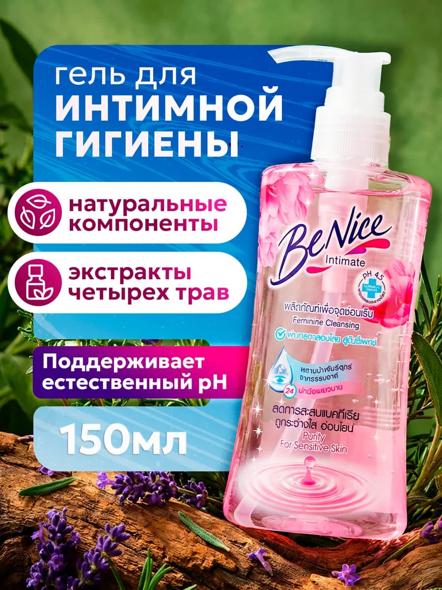Натуральный гель для интимной гигиены