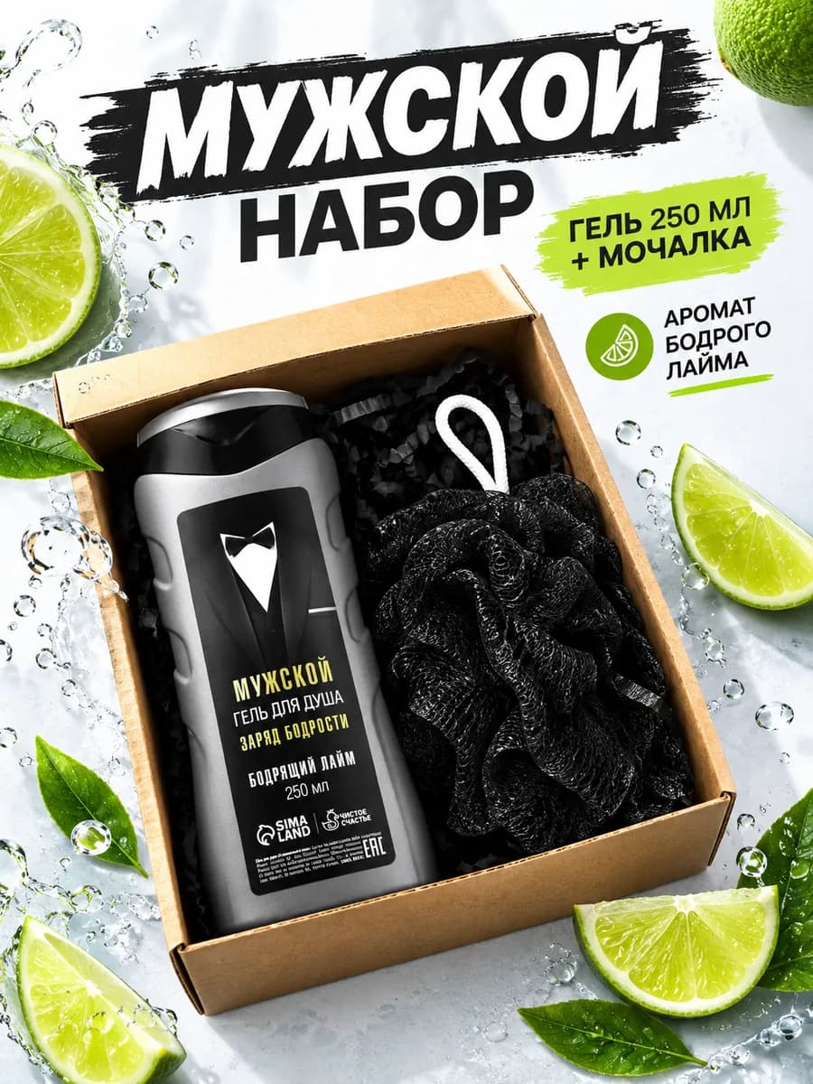 Подарочный набор мужской гель для душа и мочалка