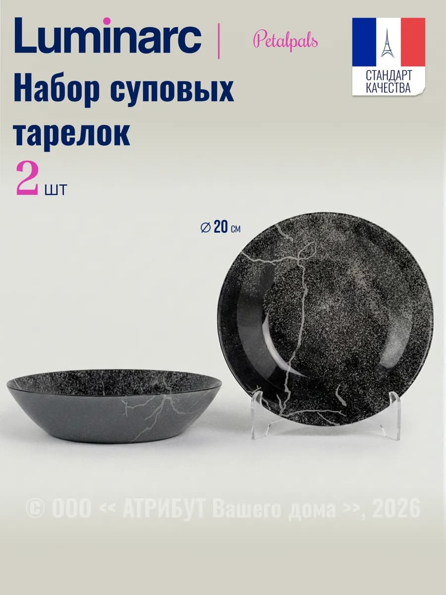 Тарелки суповые Petalpals 20 см набор 2 шт