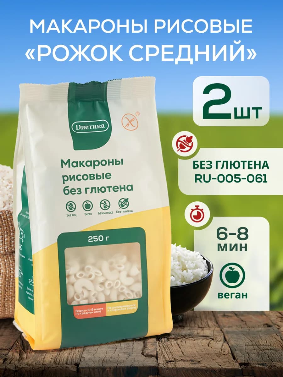 Макароны без глютена рисовый Рожок средний 250г 2шт