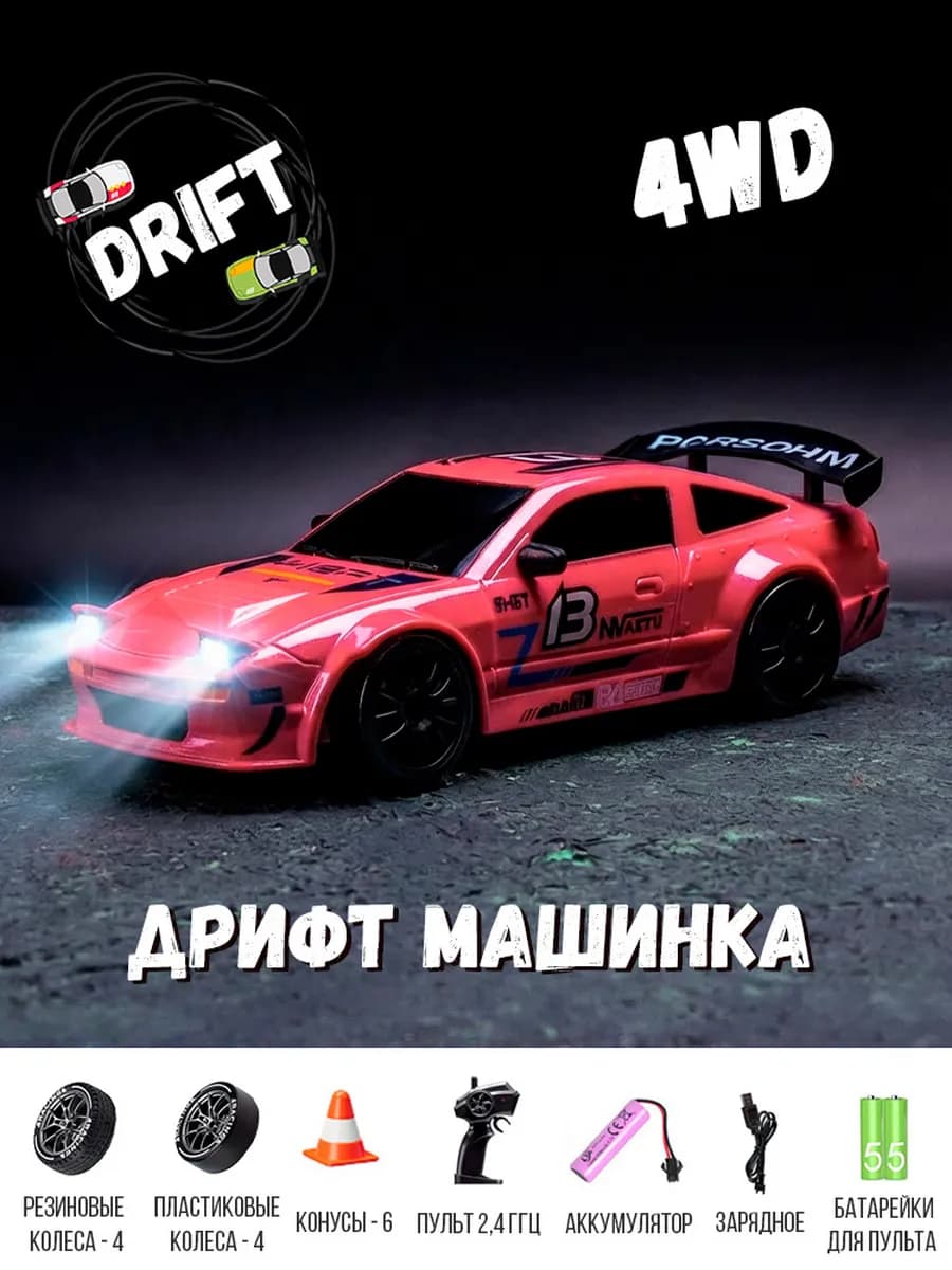 Дрифт машинка на пульте управления для девочек