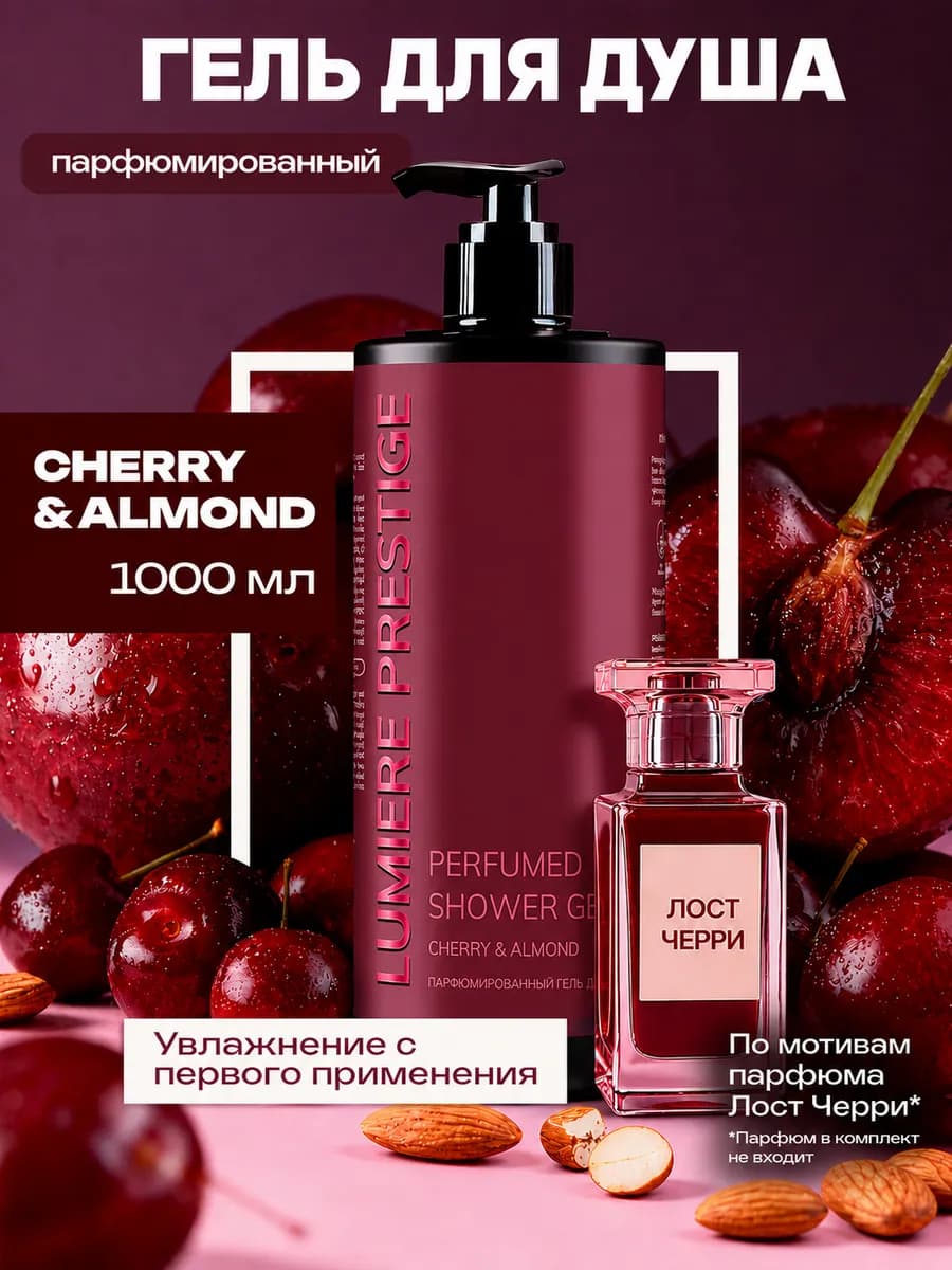 Парфюмированный гель для душа женский 1 л