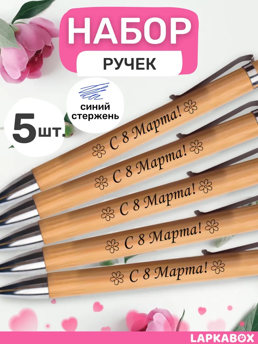 Ручки подарочные девочке