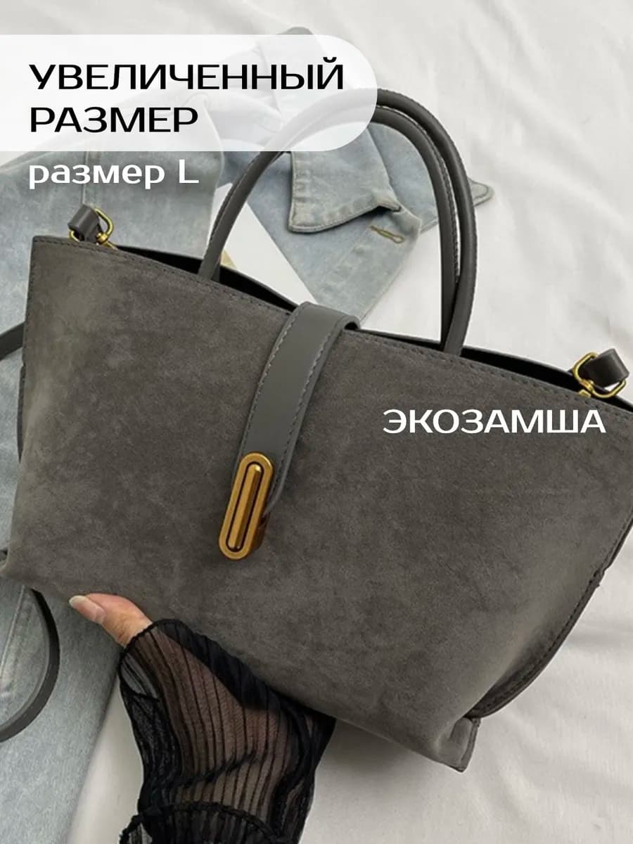 Сумка замшевая через плечо