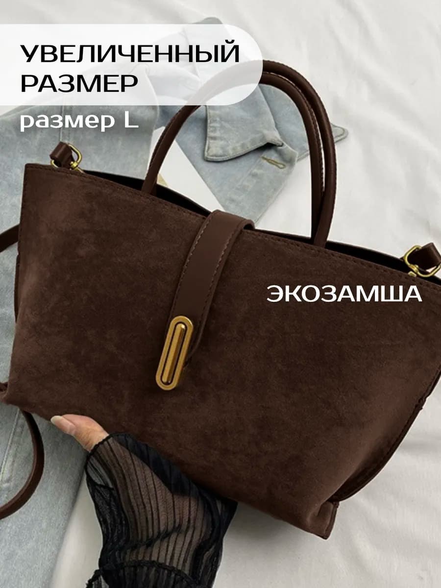 Сумка замшевая через плечо
