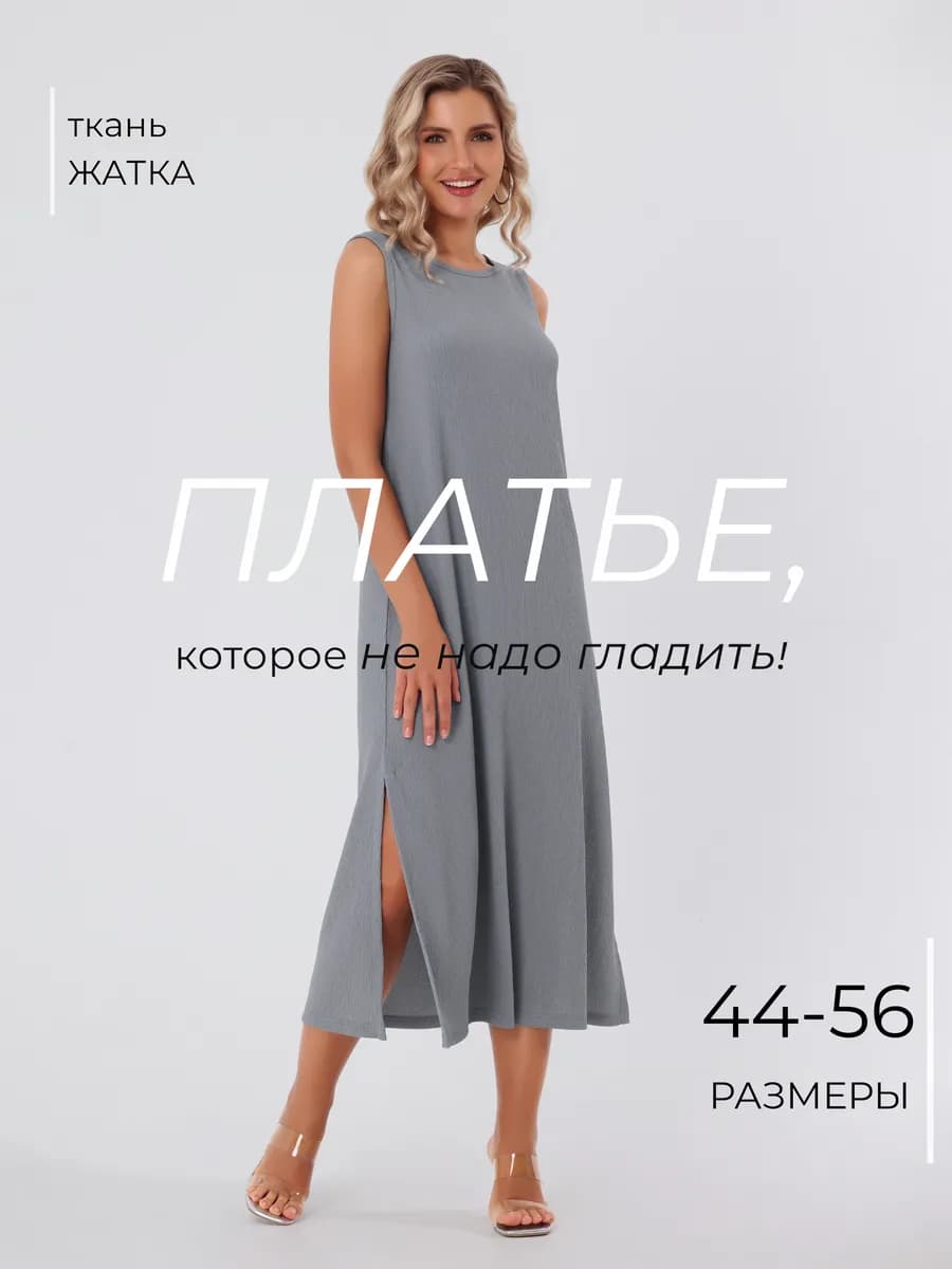 Платье летнее миди легкое жатка