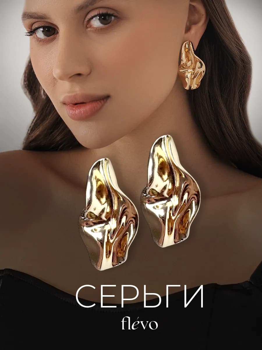 Серьги крупные бижутерия