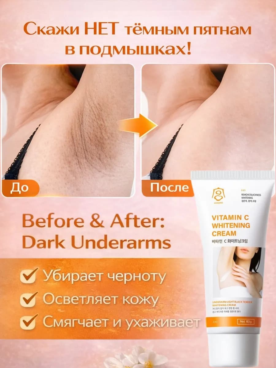Мазь для отбеливания тела