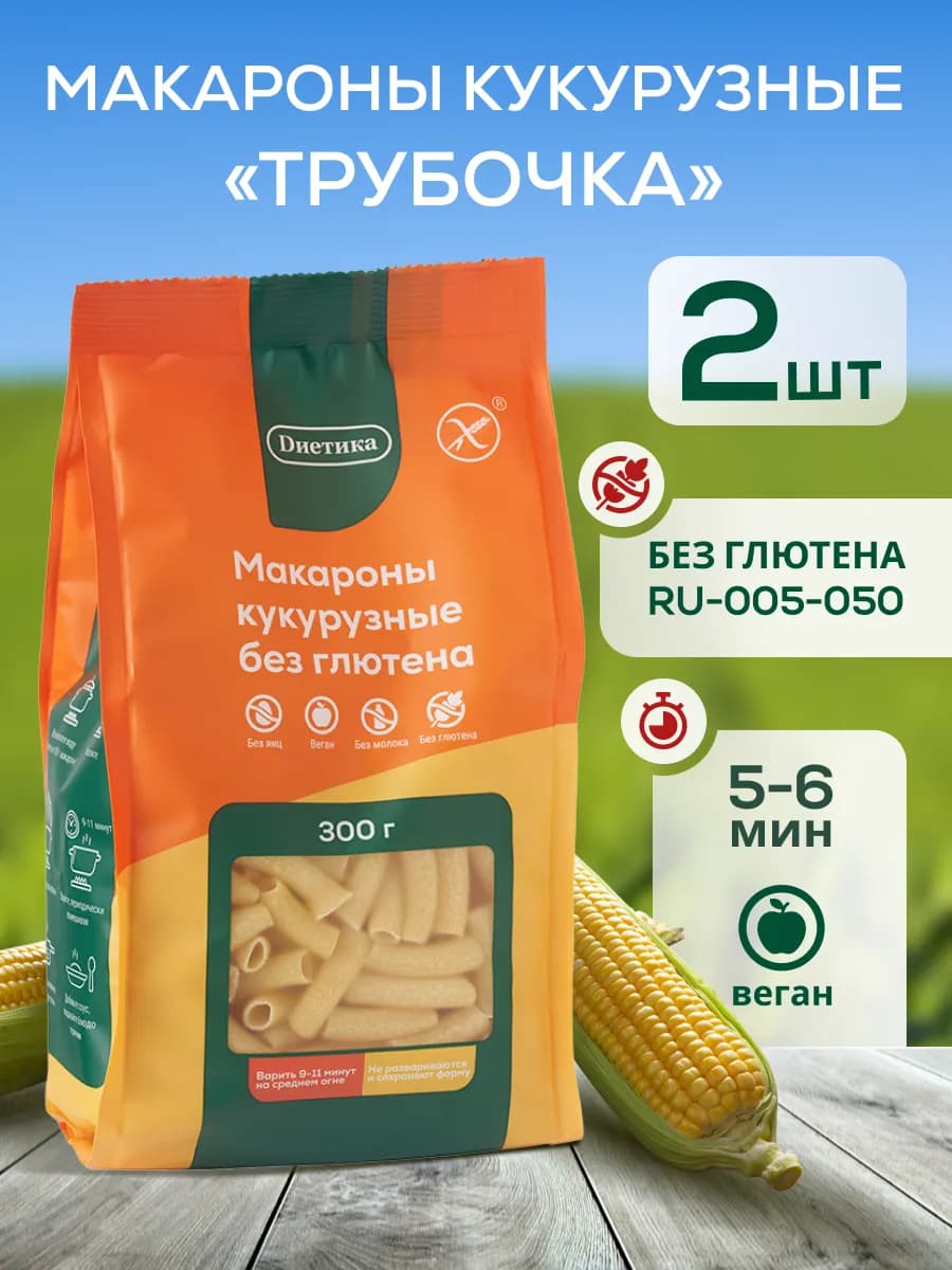 Макароны без глютена кукурузные Трубочка 300г 2шт