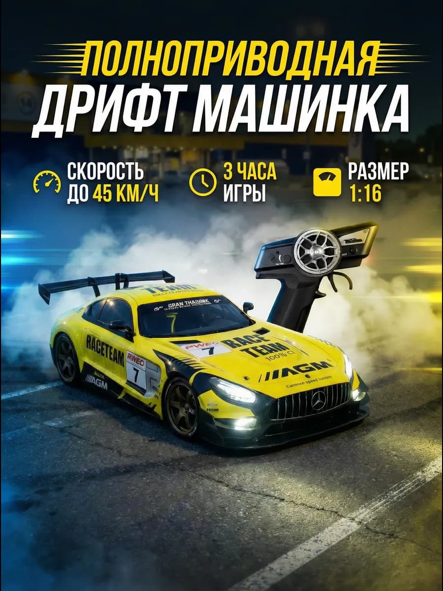 Дрифт машинка на пульте управления