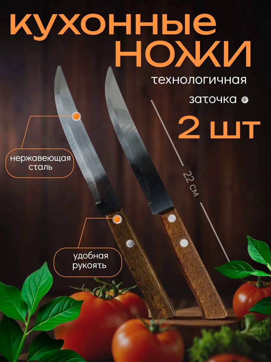 Нож кухонный универсальный