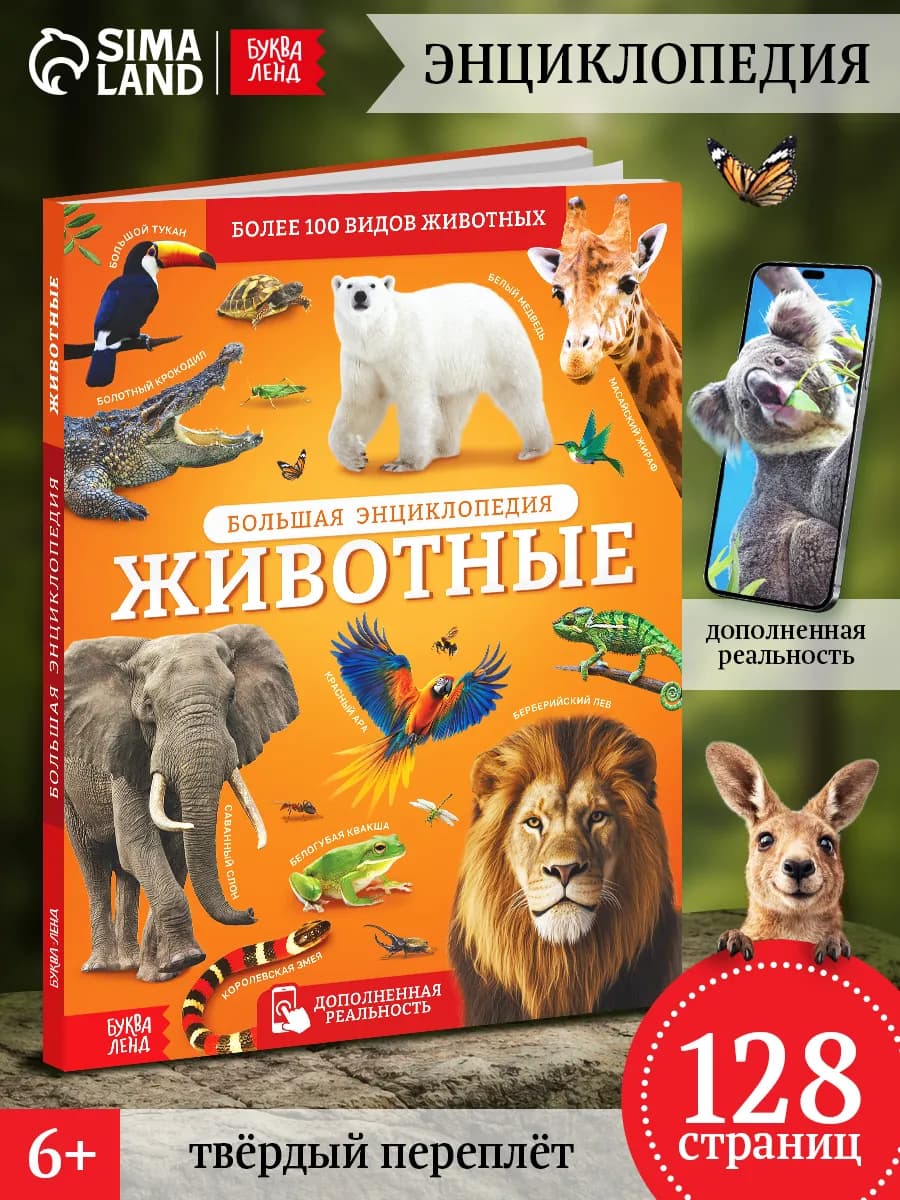 Энциклопедия для детей