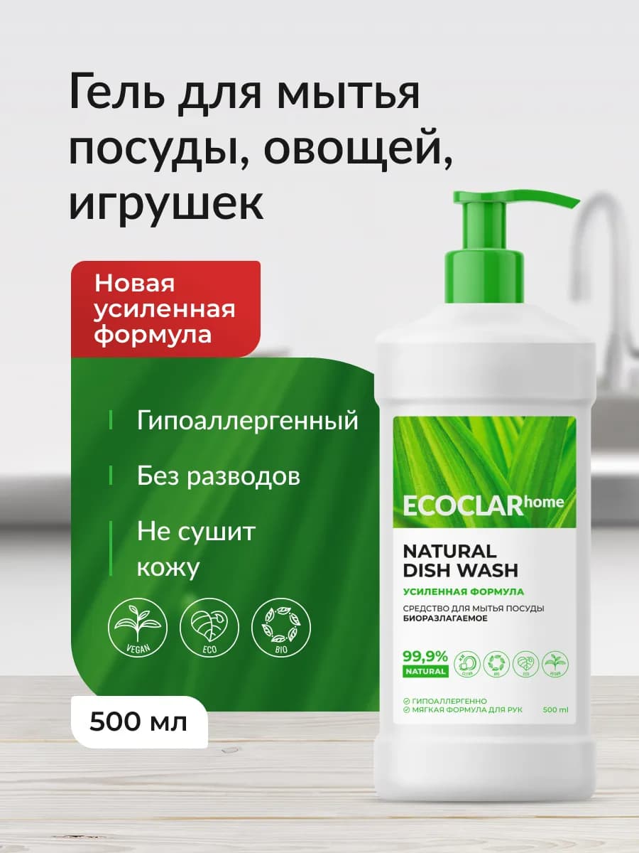 Средство для мытья посуды гипоаллергенное, 500 мл