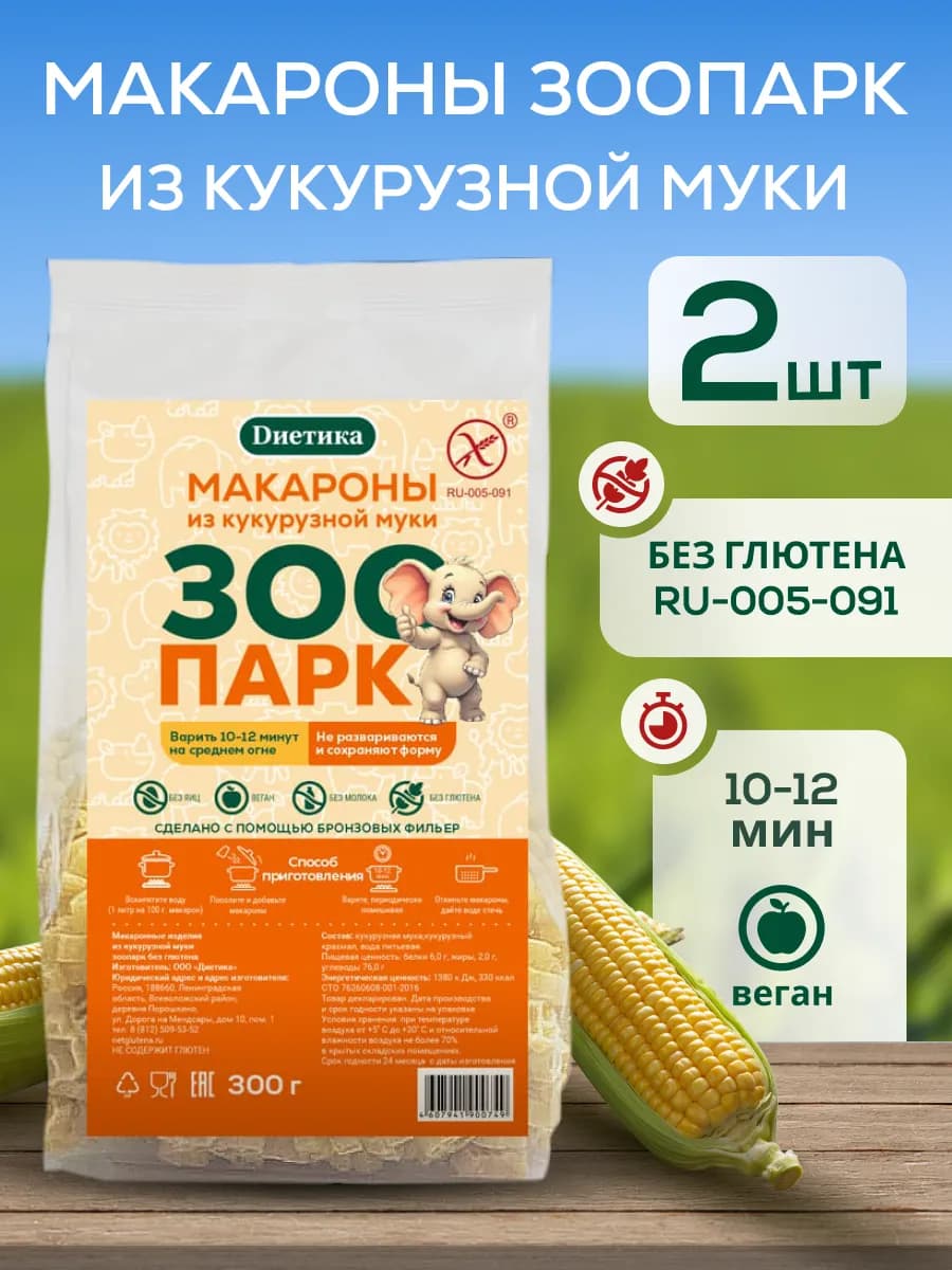 Макароны без глютена кукурузные Зоопарк 300г 2шт