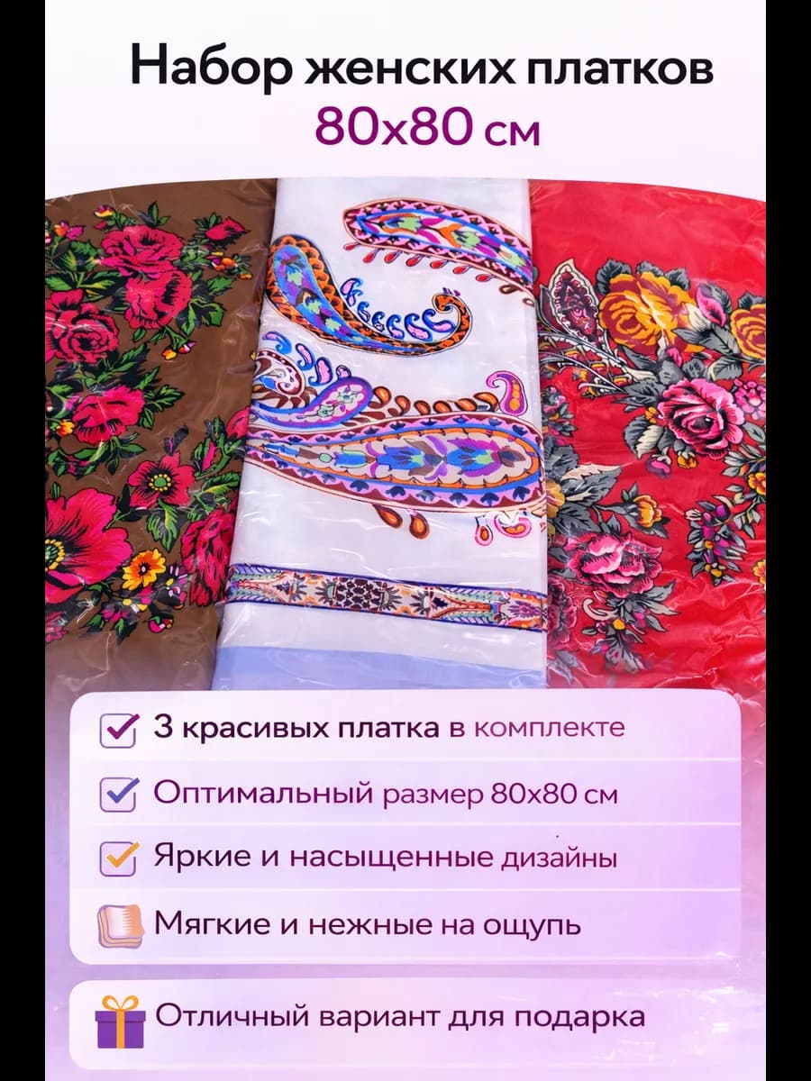 Набор платков на голову и шею с цветочным принтом, подарок