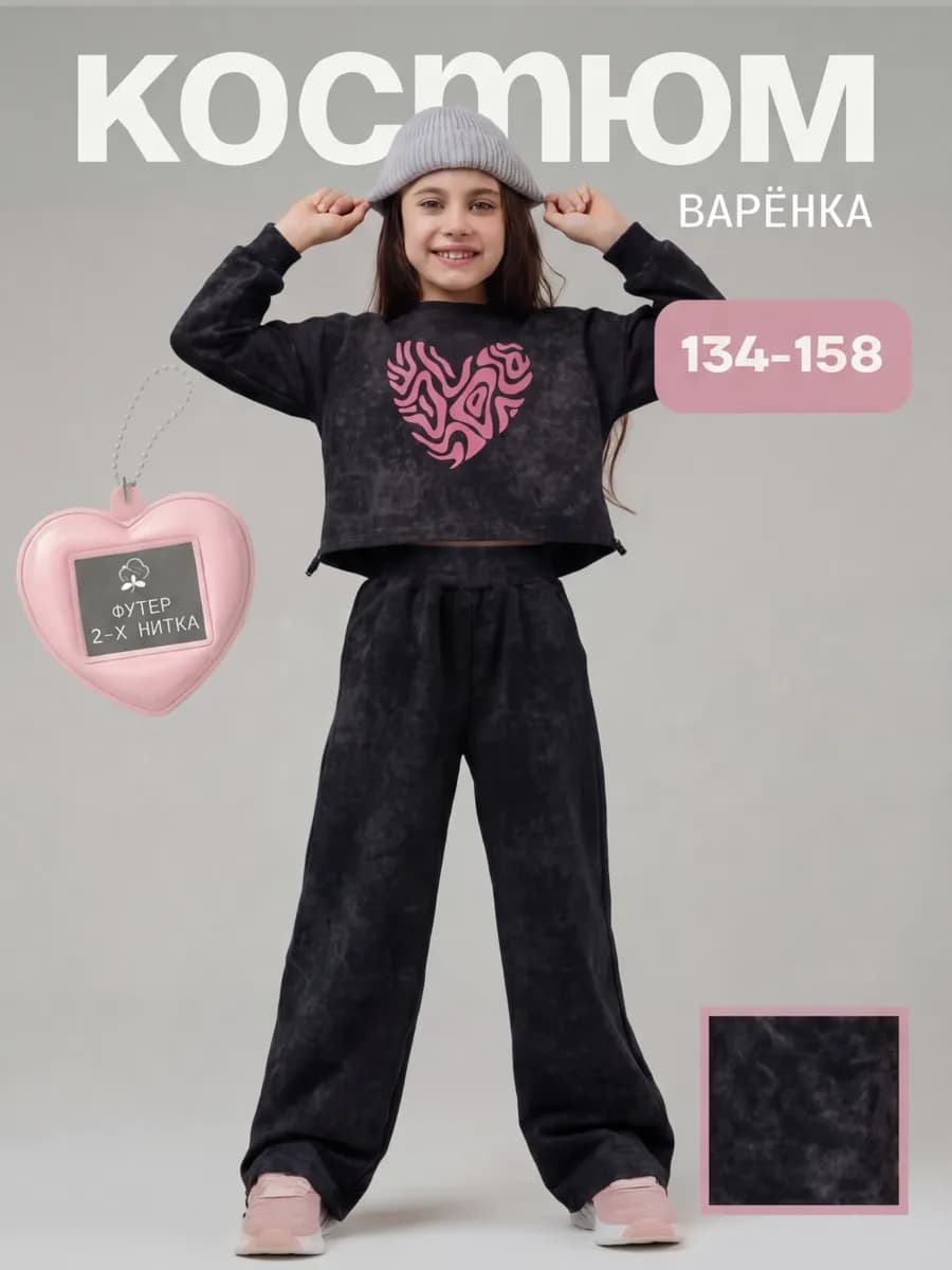 Костюм варенка оверсайз