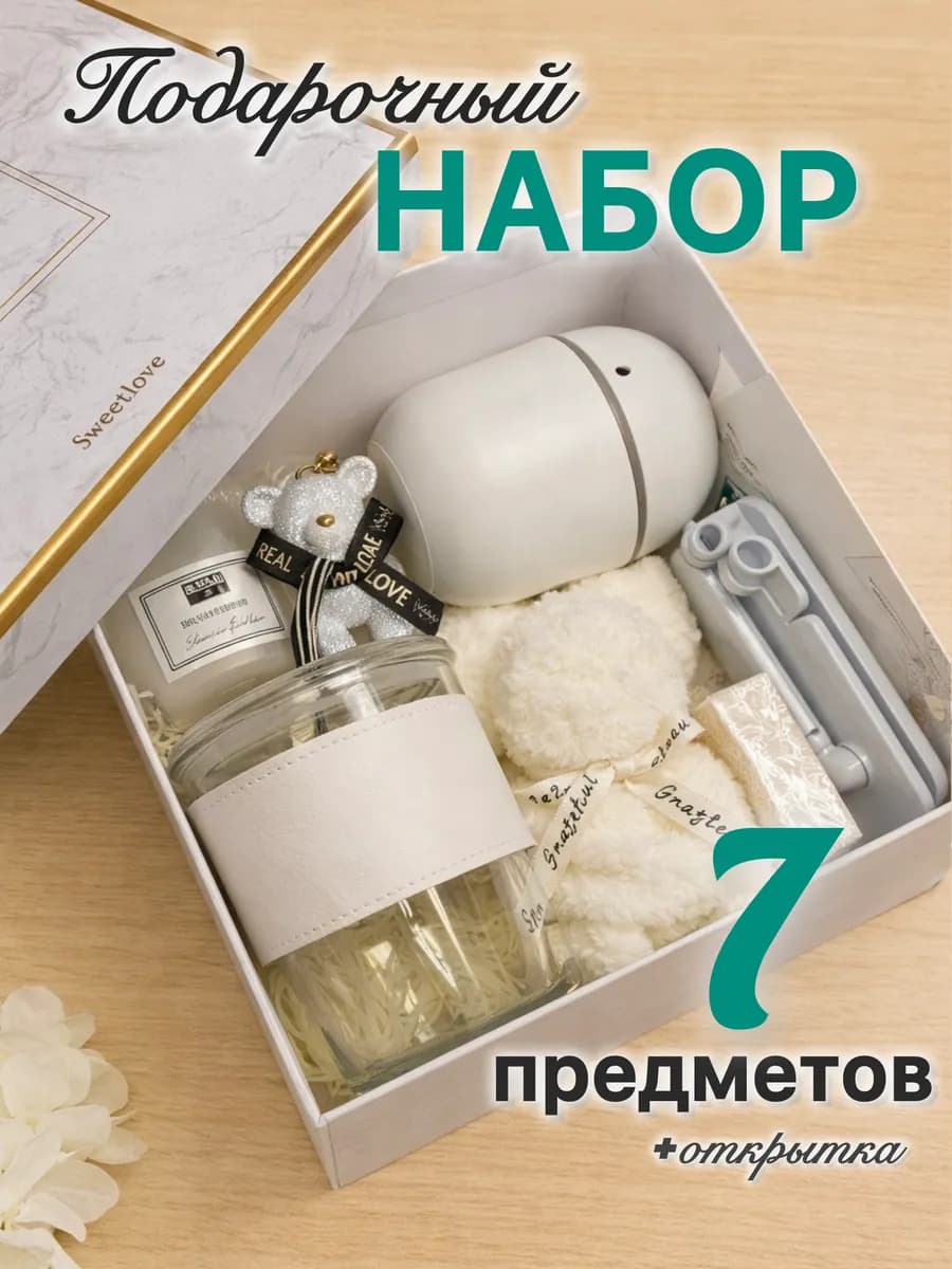 Подарочный бокс набор для женщин
