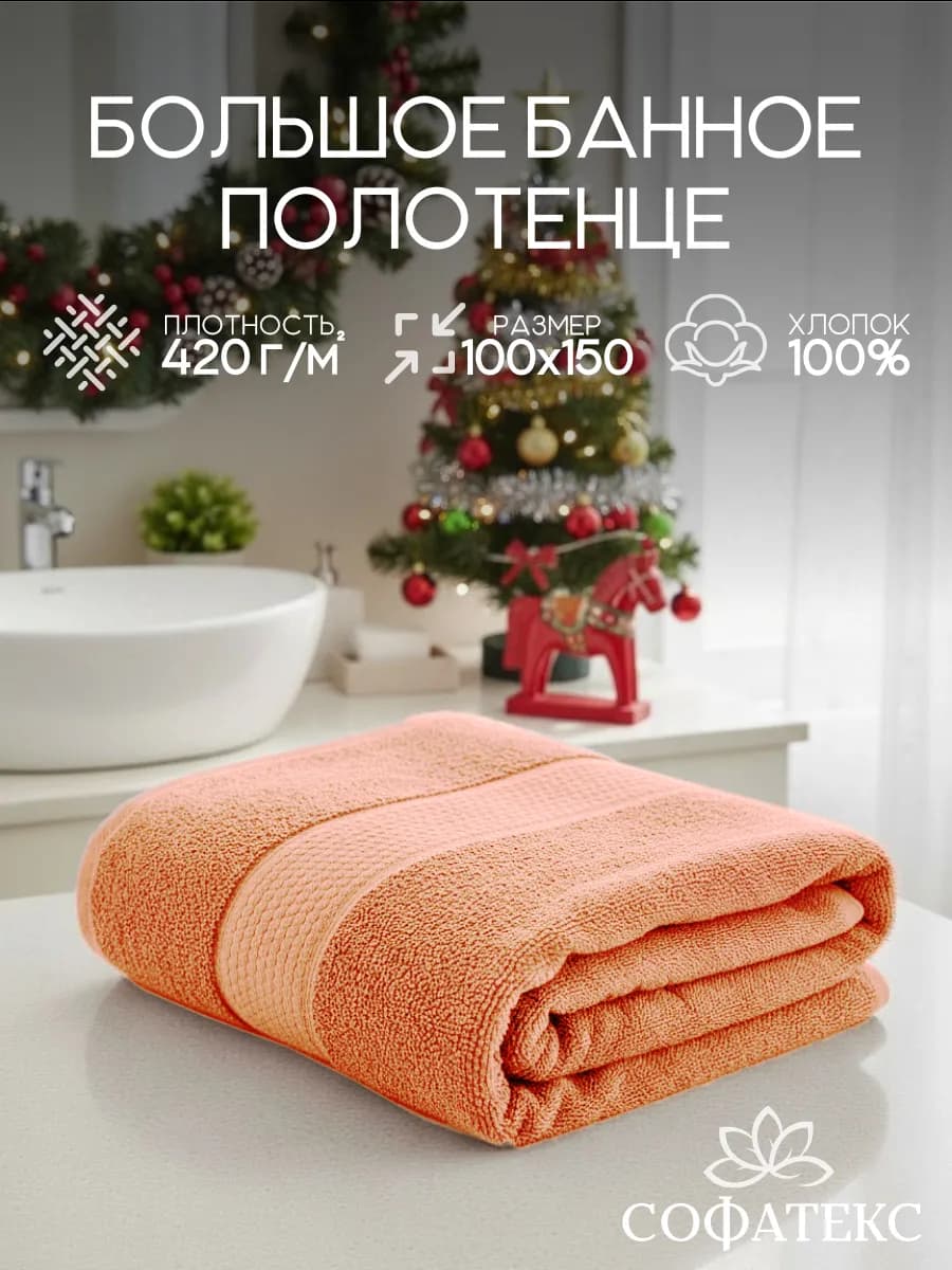 Полотенце банное махровое 100х150 для ванны и душа